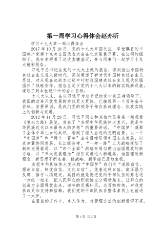 第一周学习心得体会赵亦昕