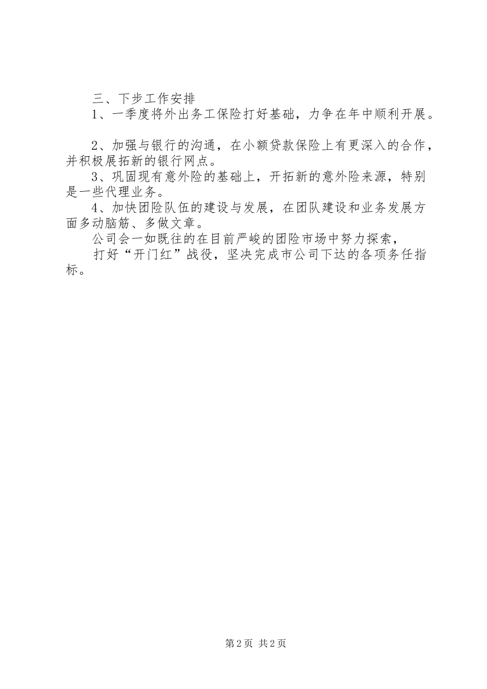 [20XX年两会心得体会]打好十三五开局战 (4)_第2页