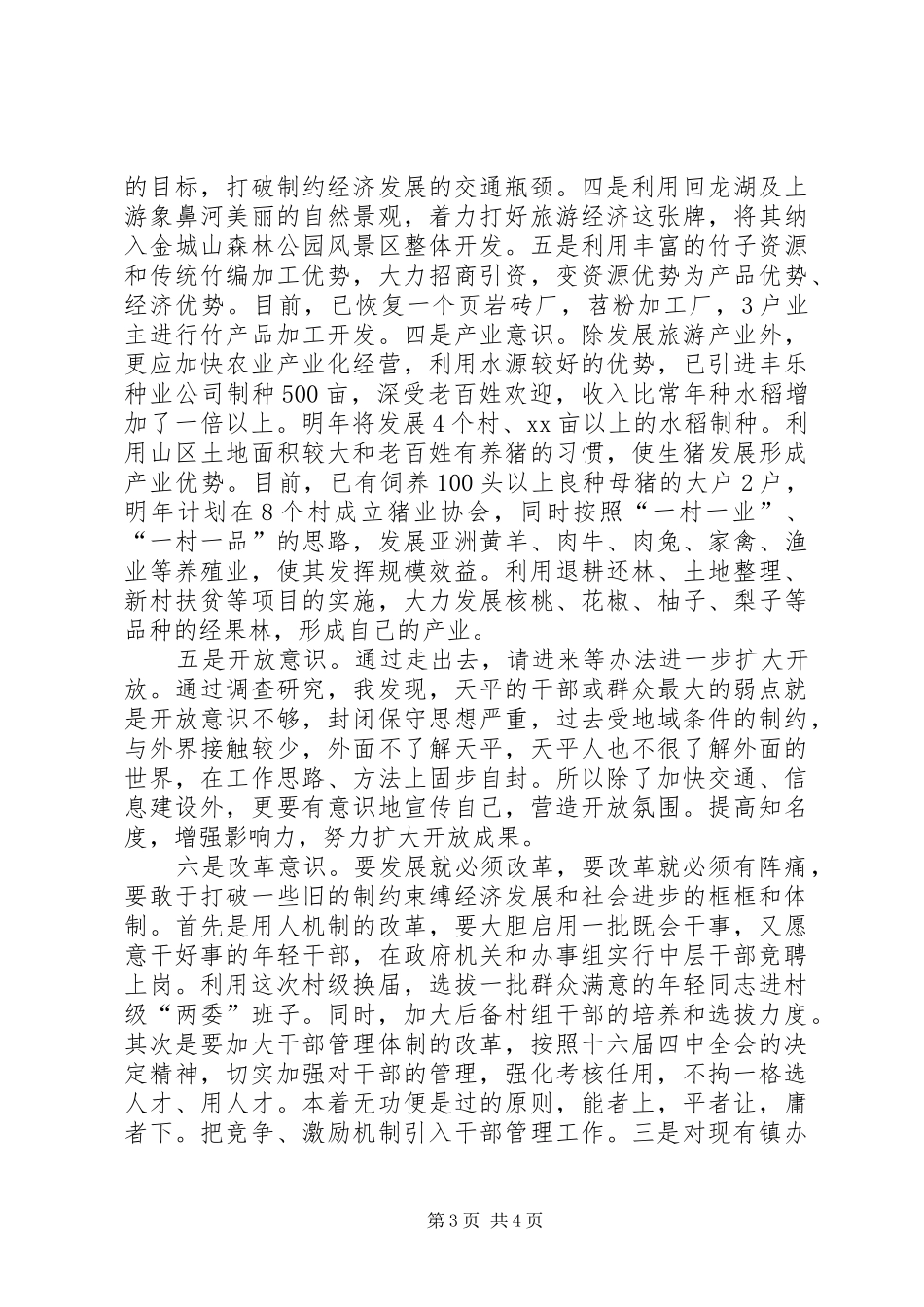 为民务实谋发展清正廉洁改“四风”乡镇党委书记心得体会_第3页
