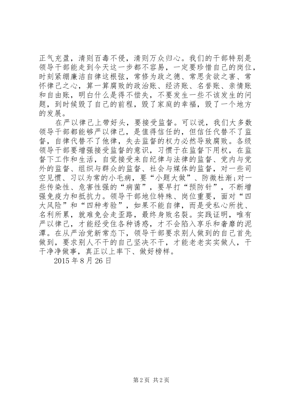 严于律己学习心得体会_第2页