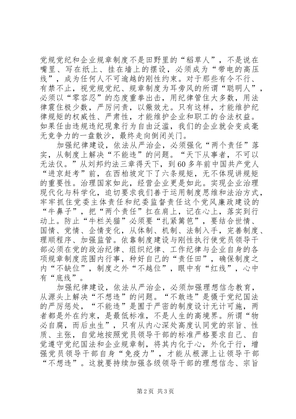 树正气依法从严治企活动心得_第2页