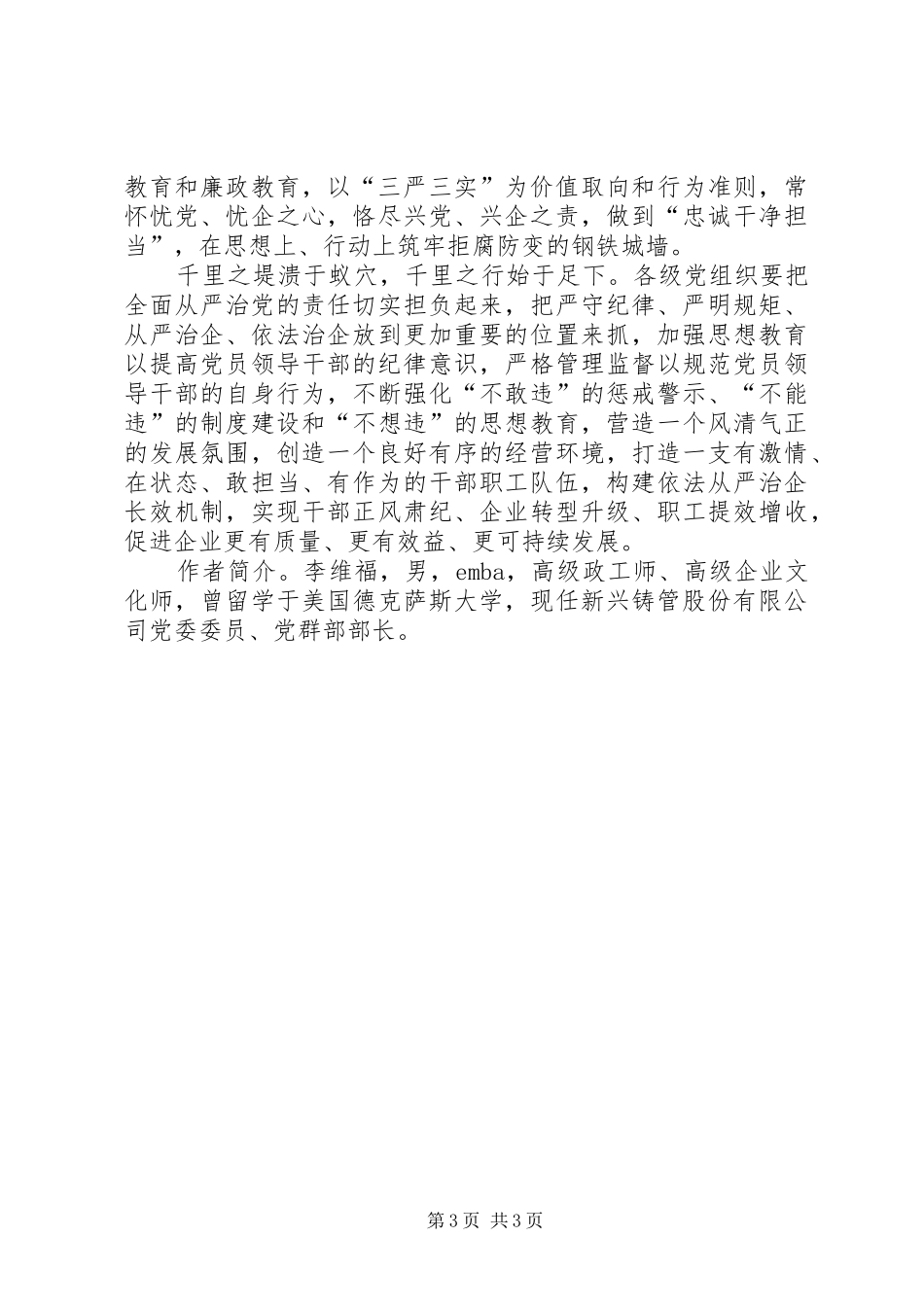 树正气依法从严治企活动心得_第3页