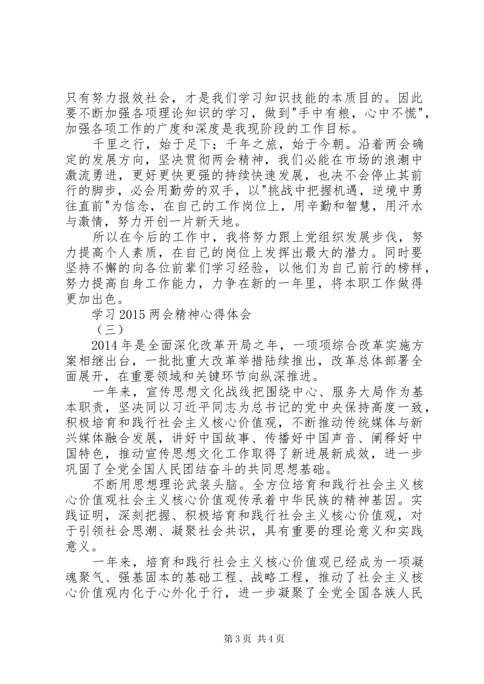 学习20XX年两会精神心得体会 (3)_第3页