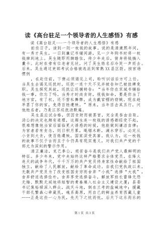 读《高台驻足一个领导者的人生感悟》有感