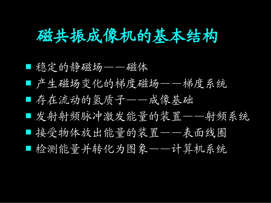 头颅MRI—基础知识_第2页