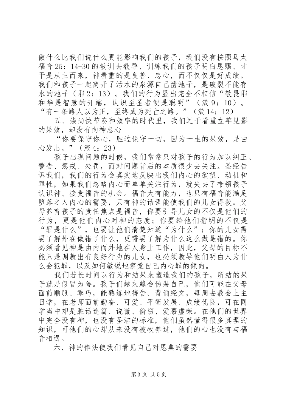 我们的悔改——读《子女心，父母情》有感_第3页