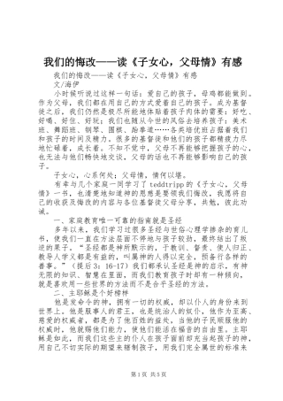 我们的悔改——读《子女心，父母情》有感