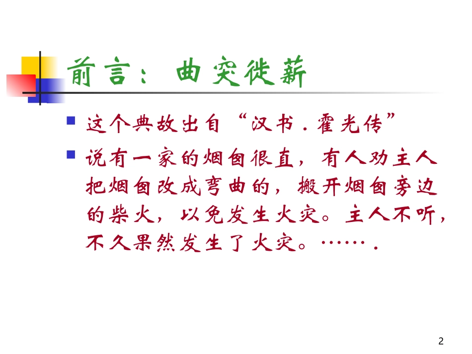 儿童意外伤害的防范与处理分解_第2页