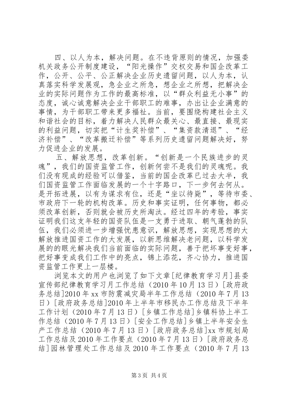 市国资委纪律教育学习月活动个人心得体会_第3页