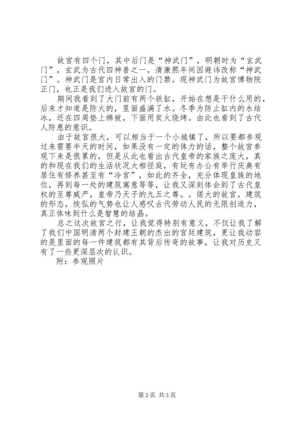参观故宫有感周博然_第3页