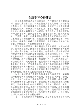合规学习心得体会