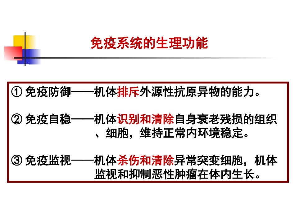 第七章免疫学方法及其应用(修改)_第3页