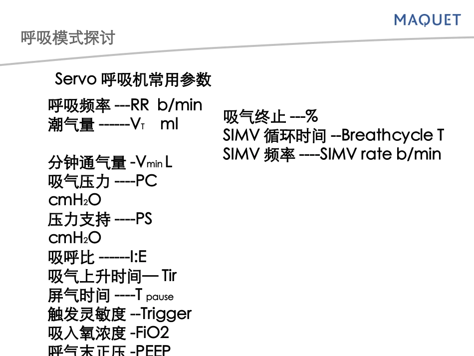 西门子Servo呼吸模式_第2页