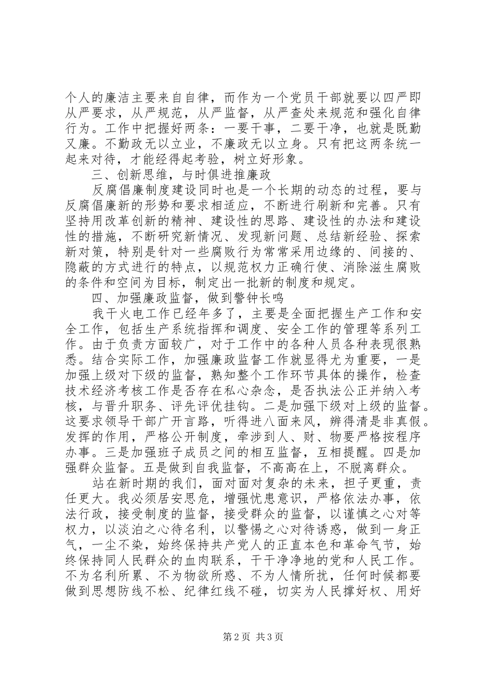 廉洁从业与反腐倡廉心得体会_第2页