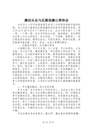廉洁从业与反腐倡廉心得体会