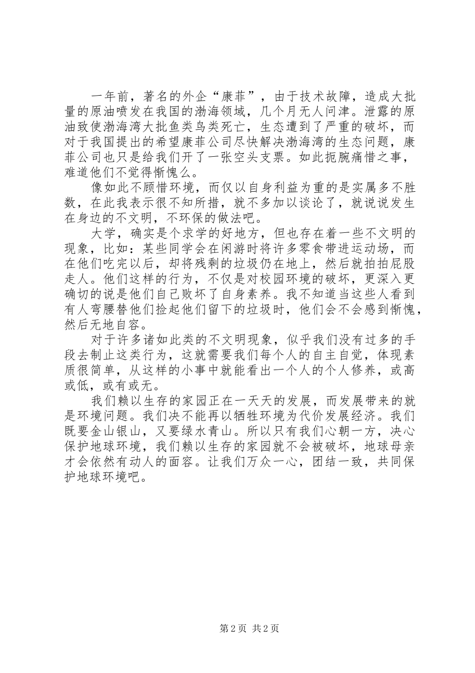 绿化环境之美化校园活动的感想_第2页