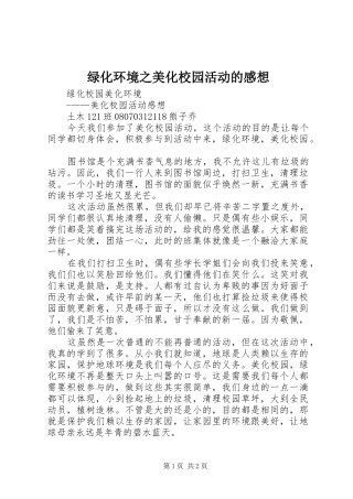 绿化环境之美化校园活动的感想