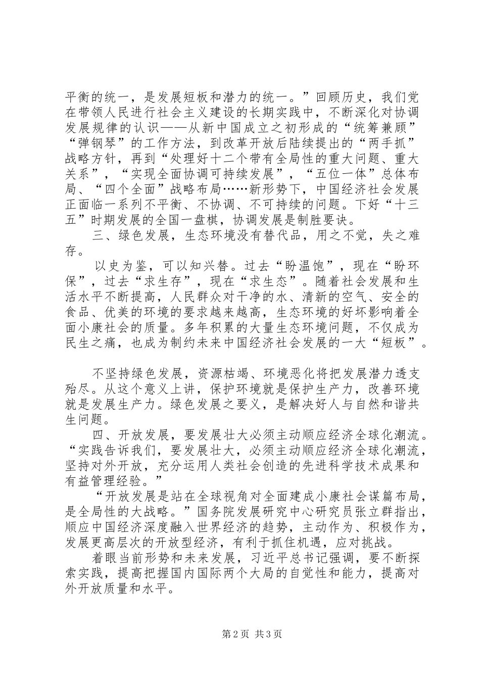 20XX年五大发展理念心得体会 (5)_第2页