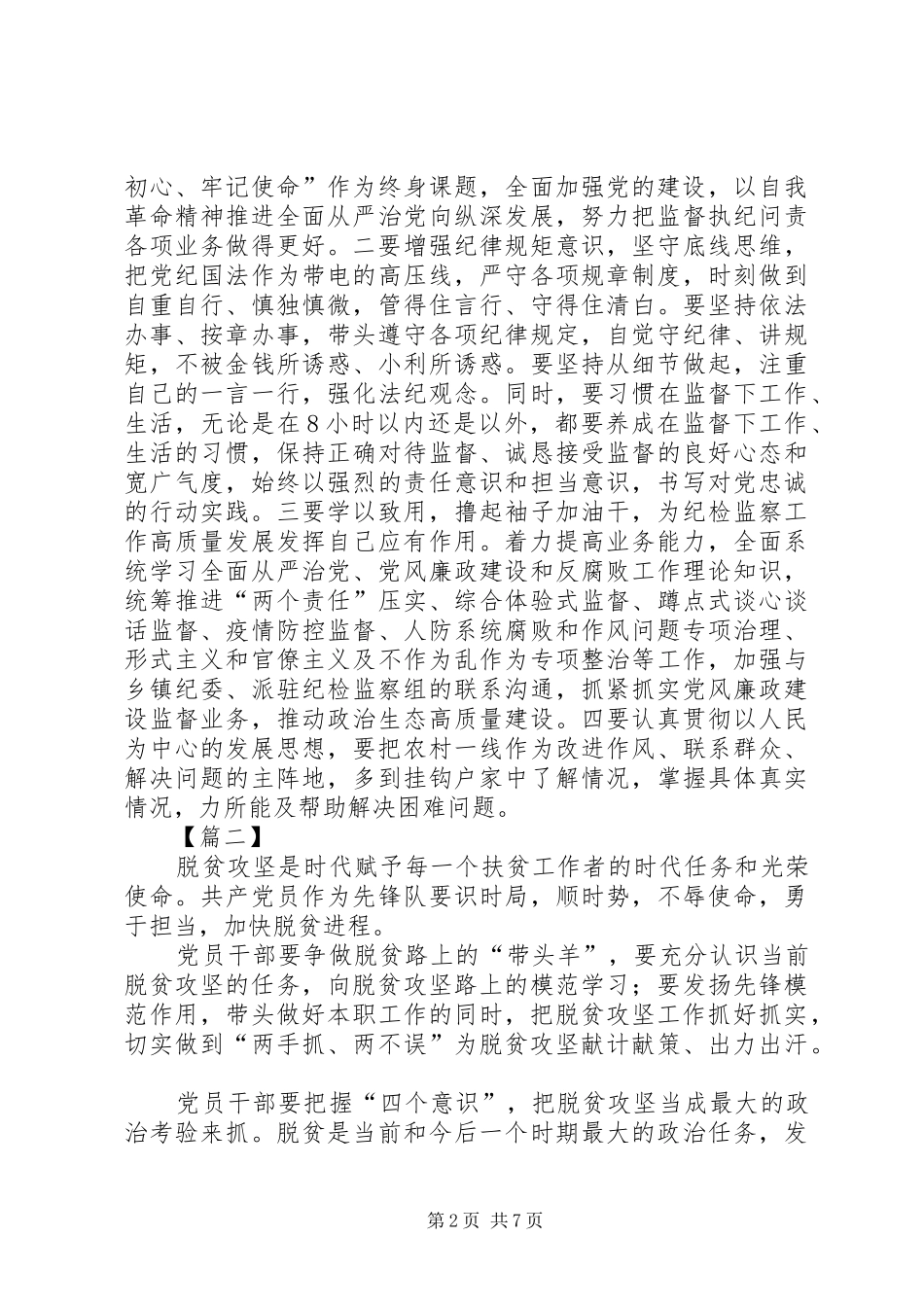 脱贫攻坚心得感悟5篇_第2页