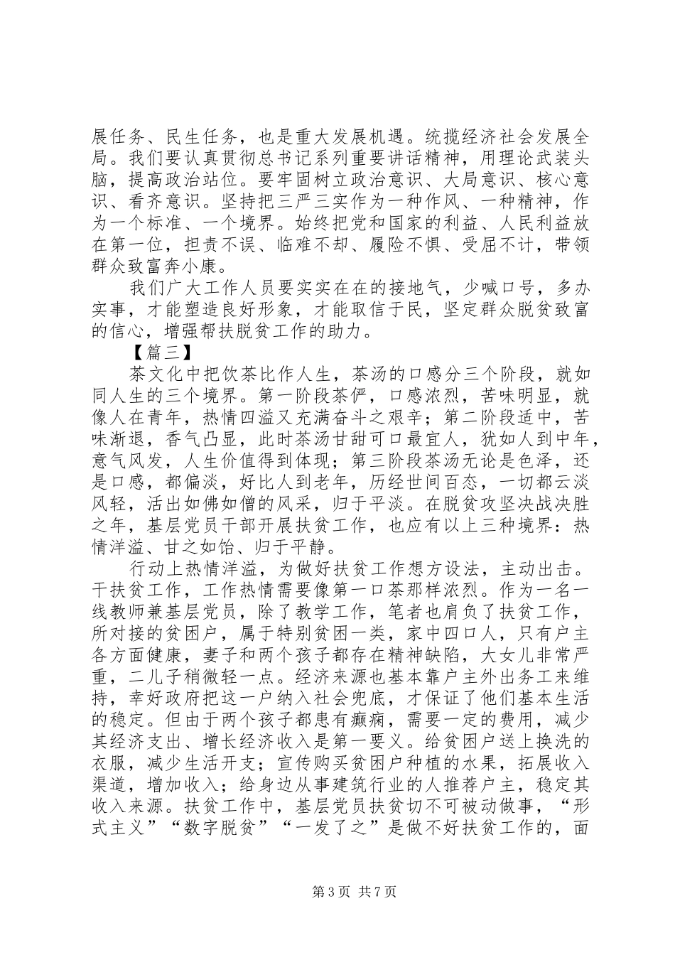 脱贫攻坚心得感悟5篇_第3页