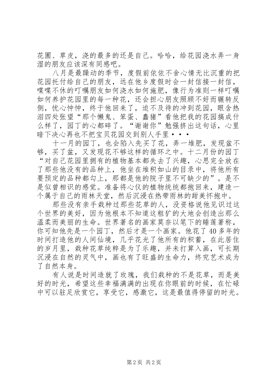 读《一个园丁的一年》有感_第2页