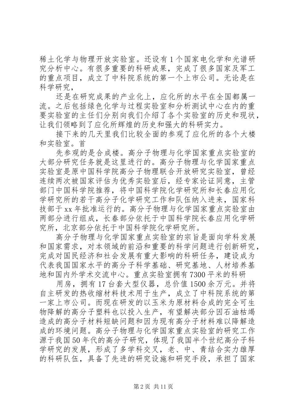 参观实验室心得体会_第2页