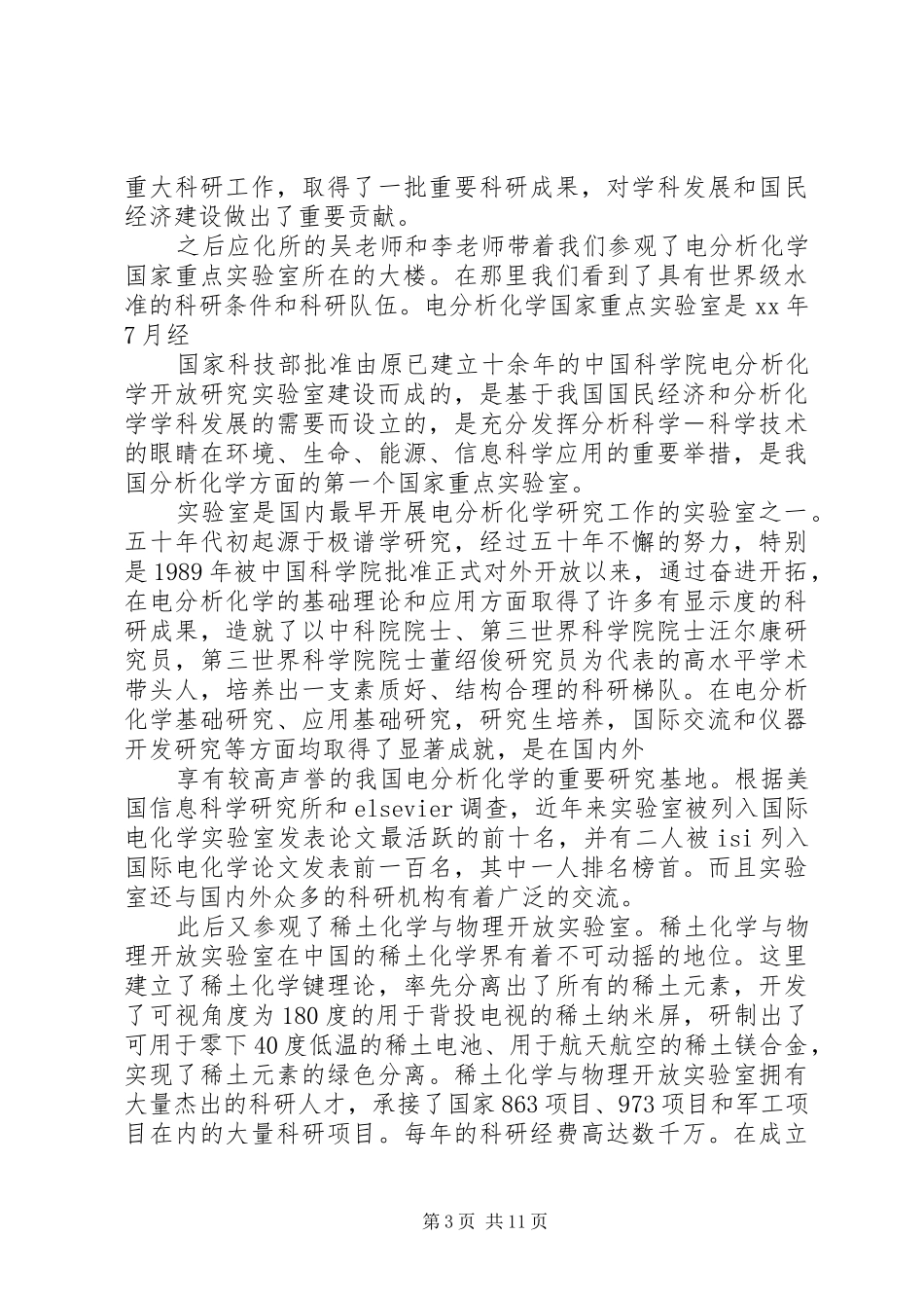 参观实验室心得体会_第3页