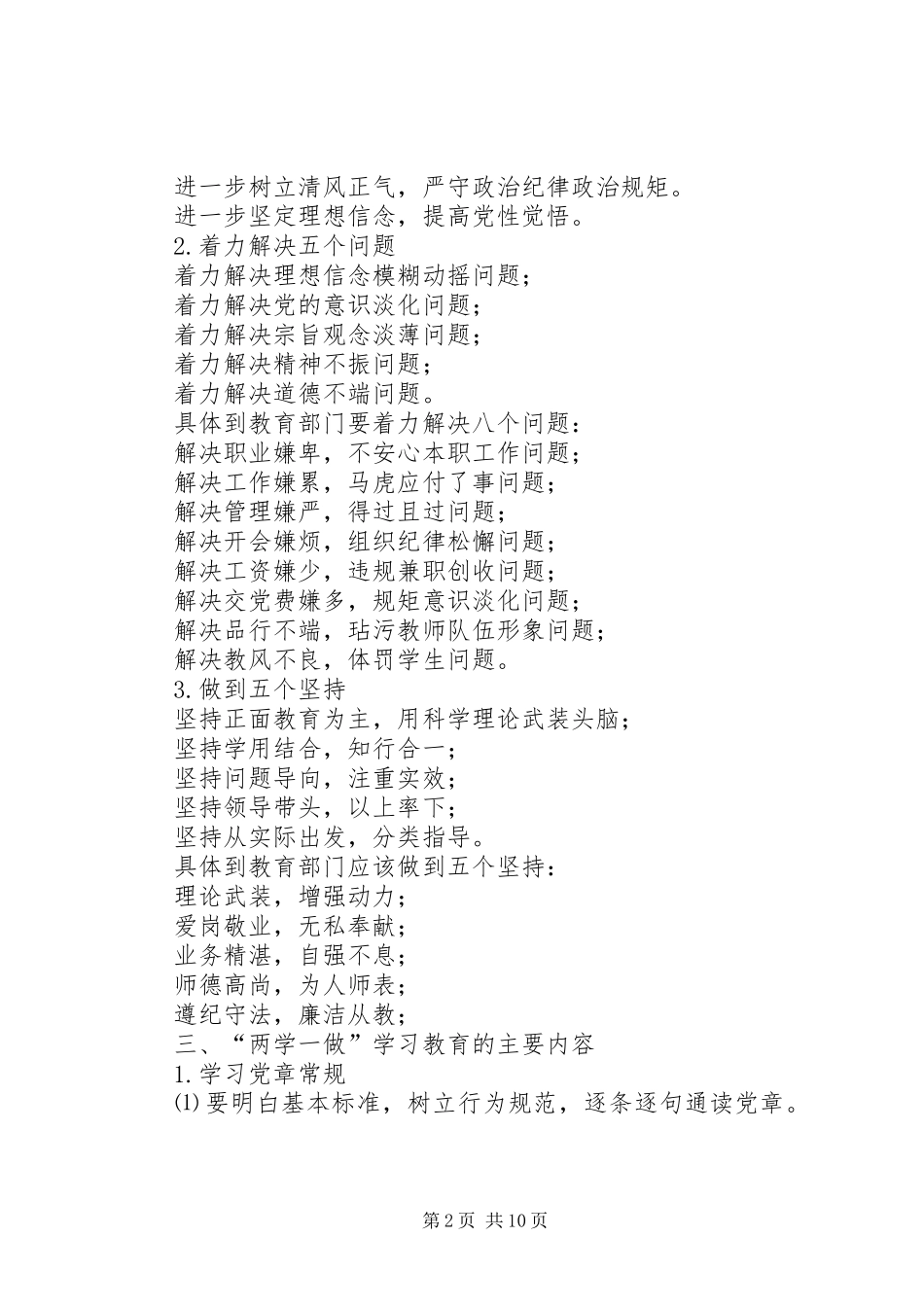 对两学一做学习教育学与做的认识与体会_第2页