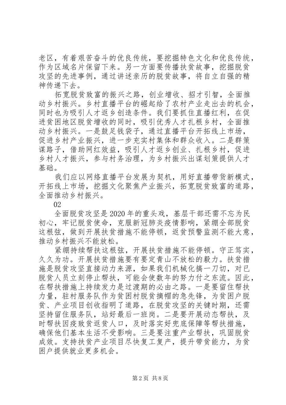【扛起政治责任聚力脱贫攻坚】20XX年党员决战决胜脱贫攻坚战心得感想多篇_第2页