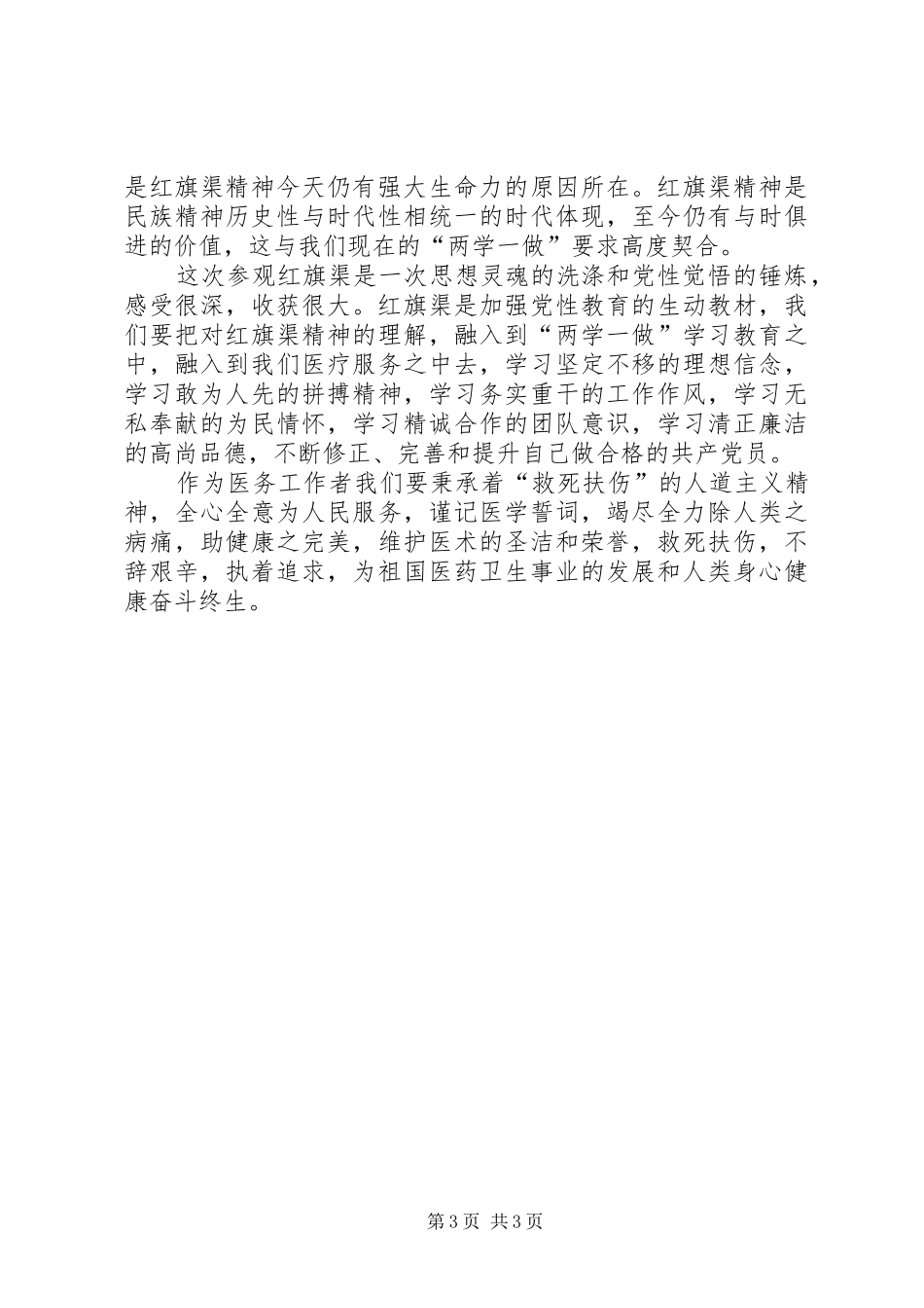 参观红旗渠心得_第3页