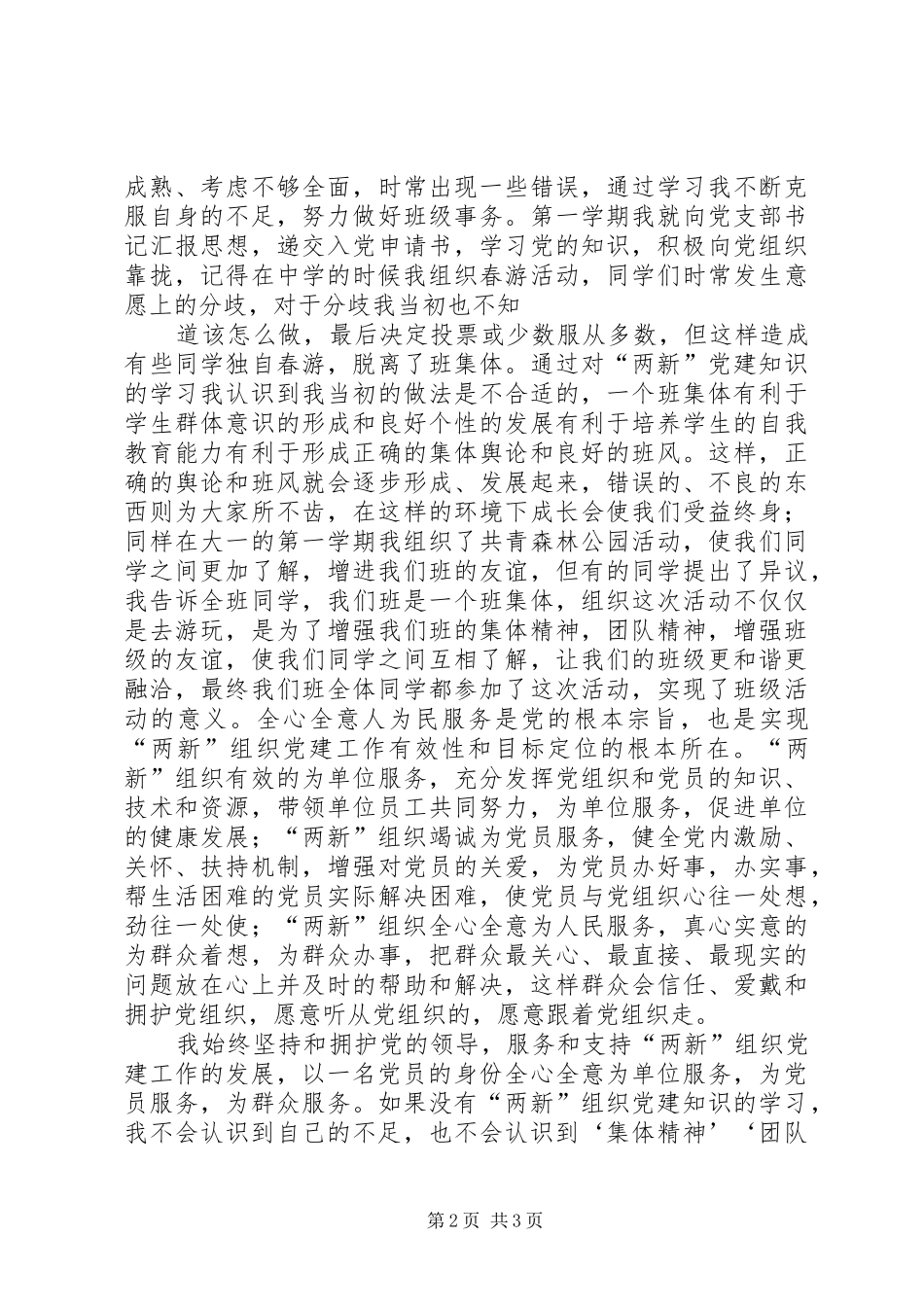 赴厦门参加“两新”组织党建培训心得体会_2_第2页