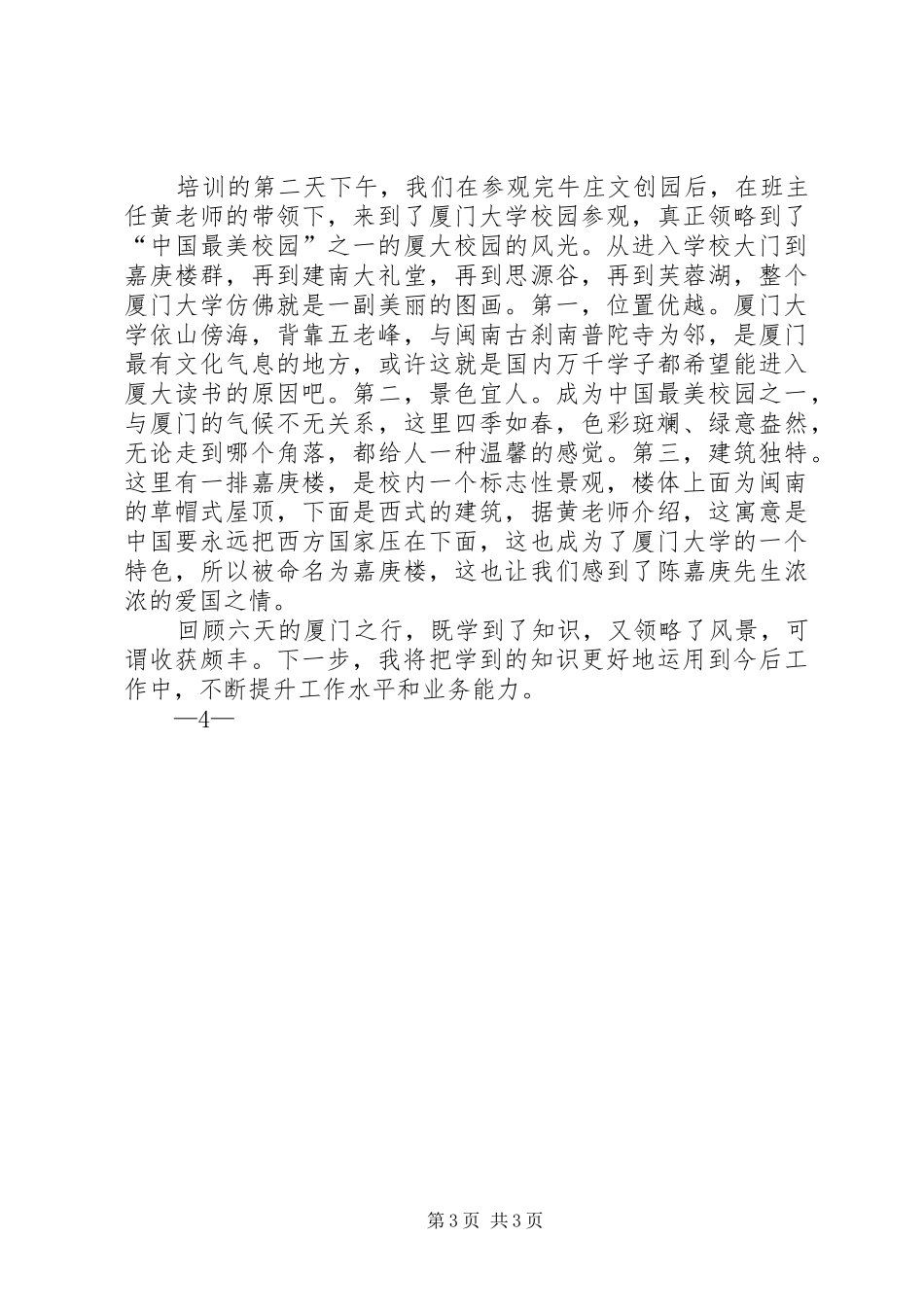 到厦门学习心得体会_第3页