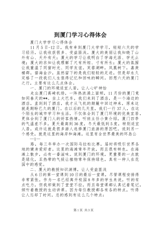 到厦门学习心得体会