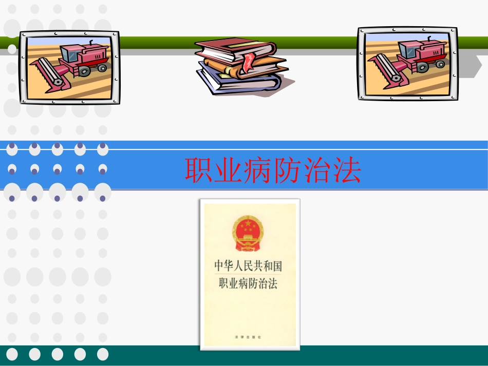 煤矿职业病防治(新)_第2页