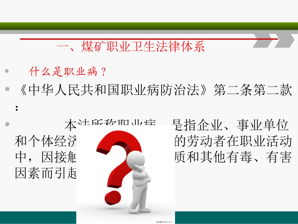 煤矿职业病防治(新)_第3页