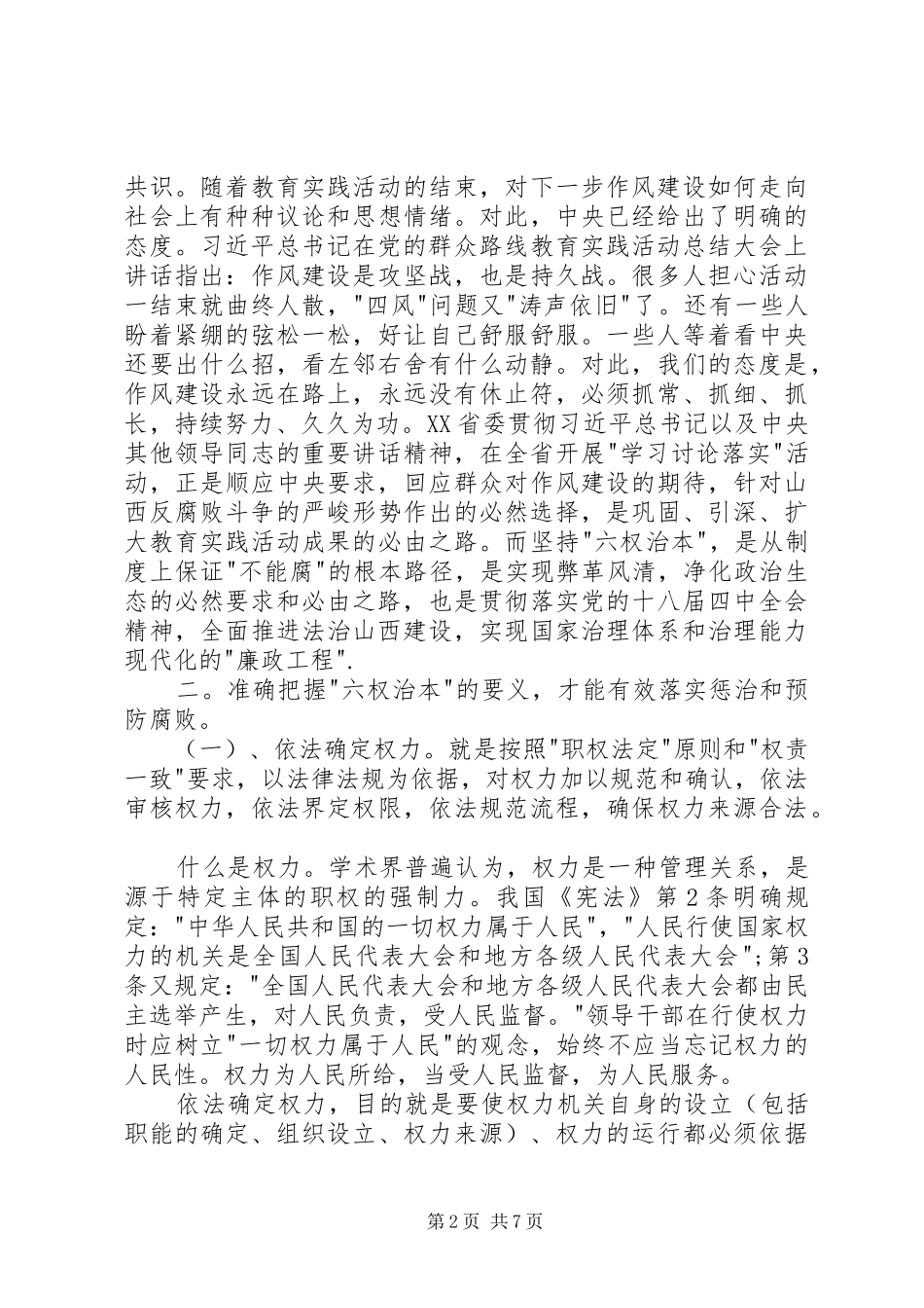 六权治本心得体会_第2页