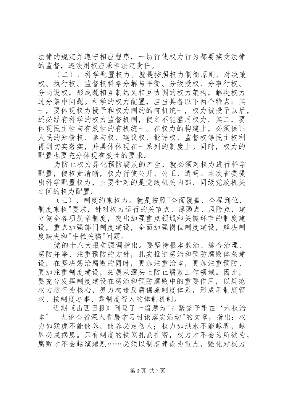 六权治本心得体会_第3页