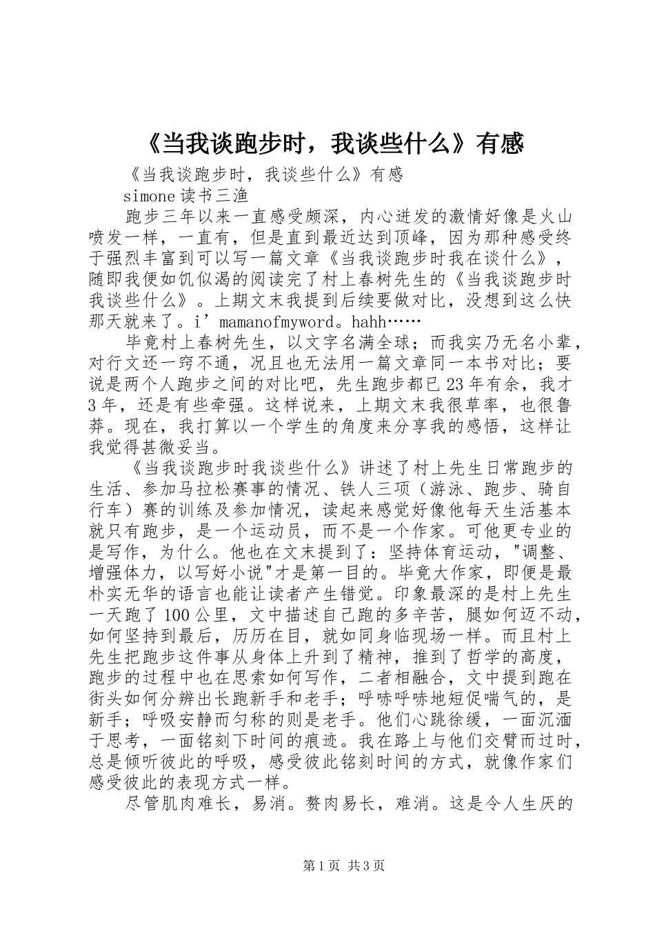 《当我谈跑步时，我谈些什么》有感_第1页
