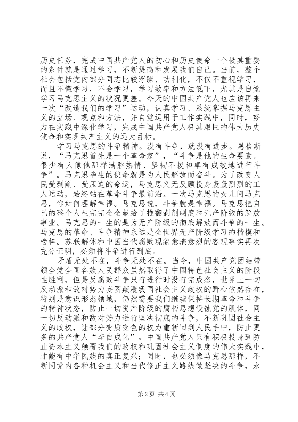 学习纪念马克思诞辰200周年大会重要讲话心得体会6篇(一)_第2页