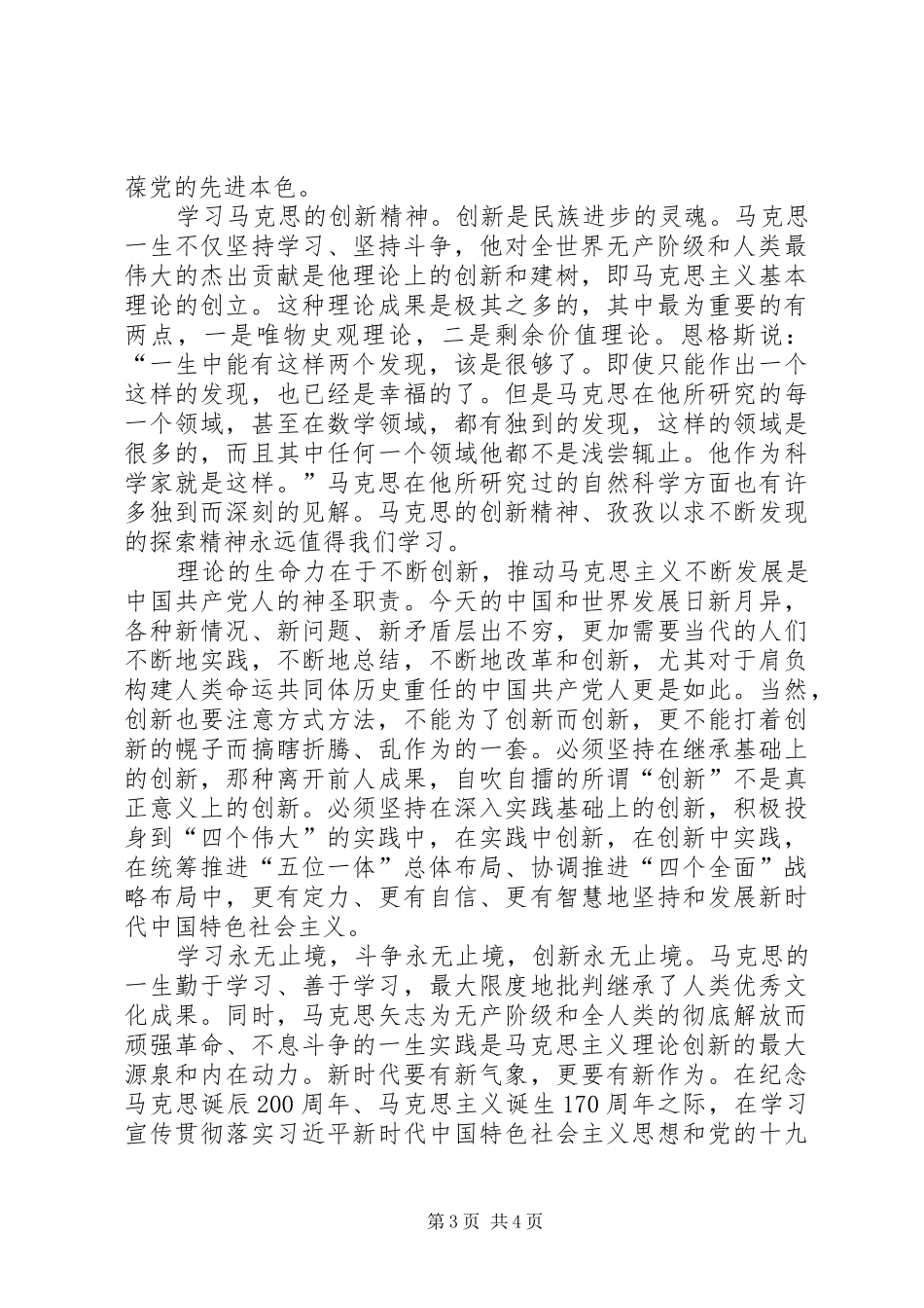 学习纪念马克思诞辰200周年大会重要讲话心得体会6篇(一)_第3页