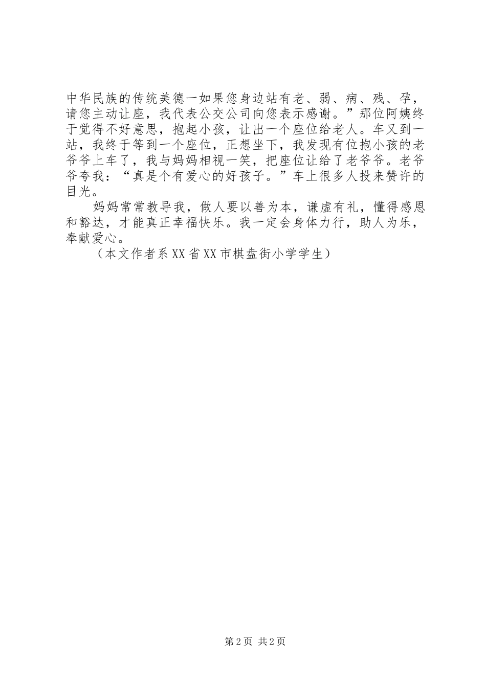 读慈善读本有感　以善为本_第2页