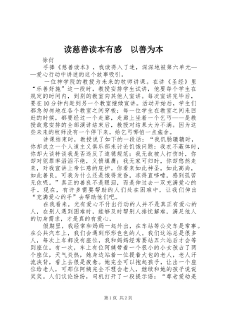 读慈善读本有感　以善为本