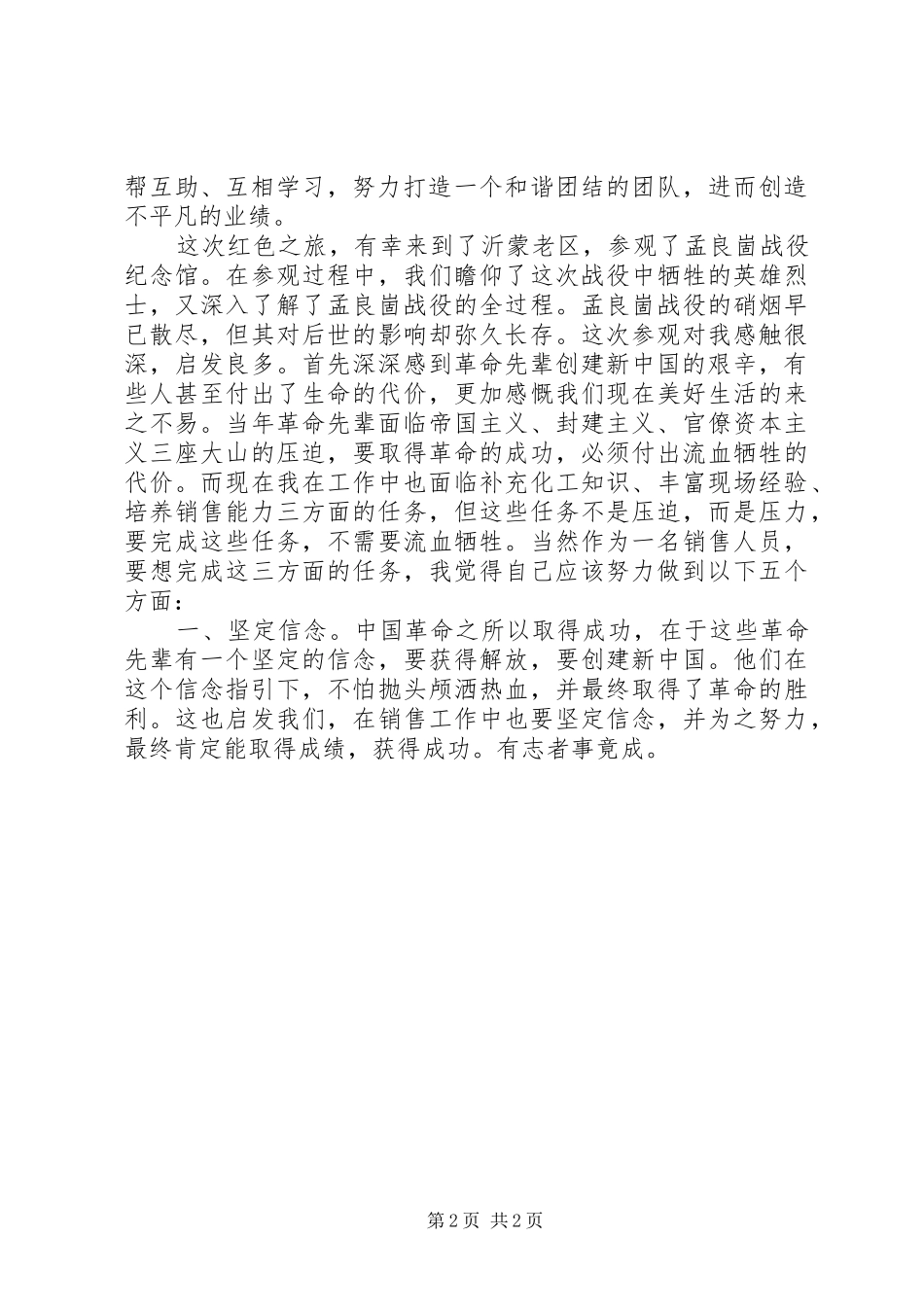 红色学习活动心得体会_第2页