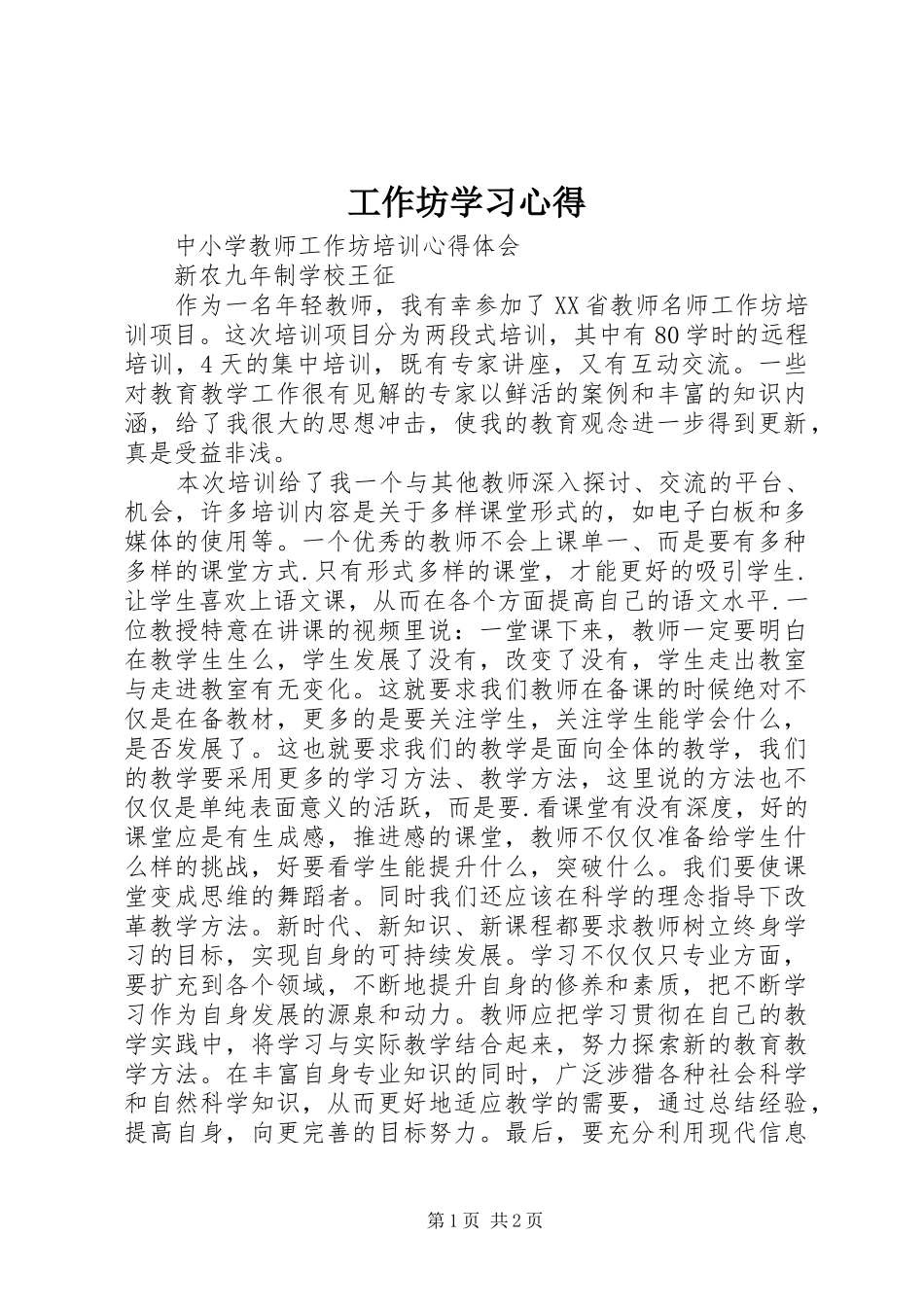 工作坊学习心得_第1页
