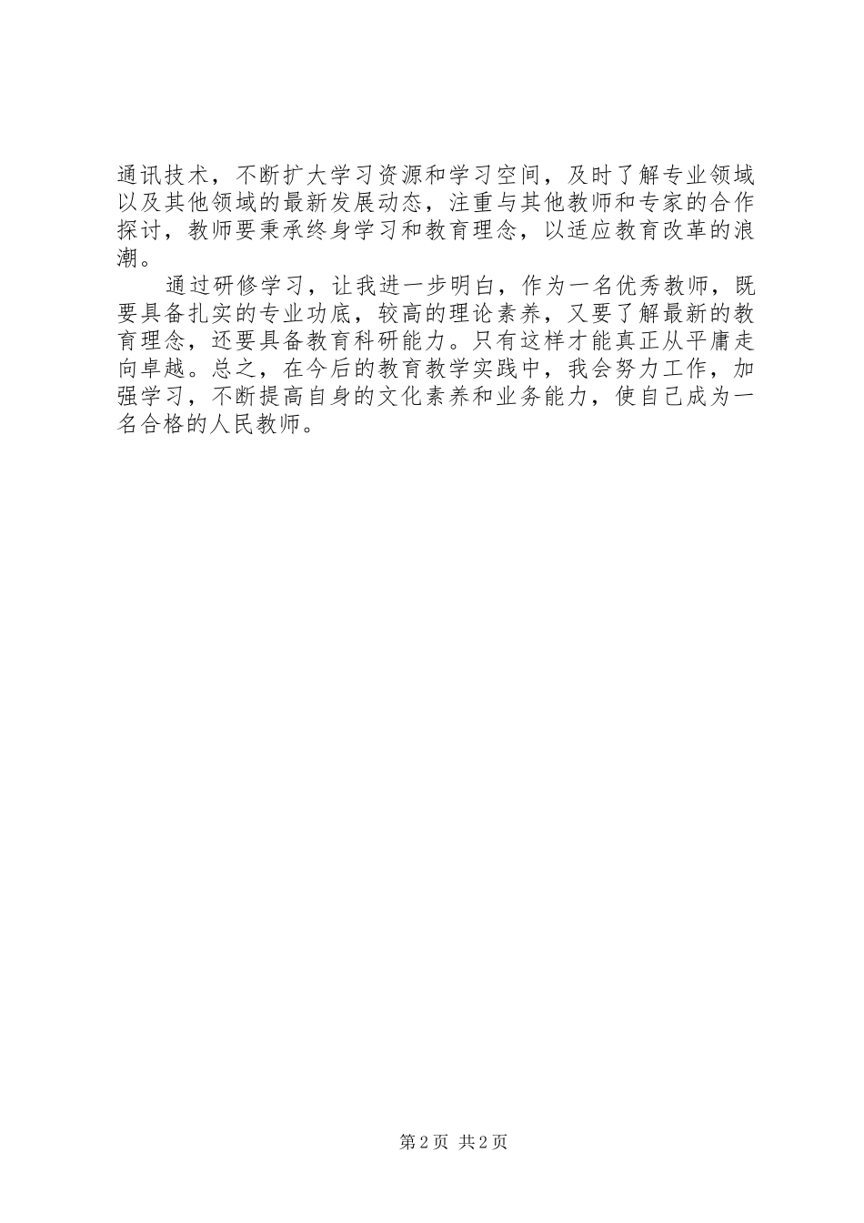 工作坊学习心得_第2页