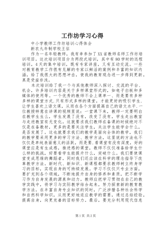 工作坊学习心得