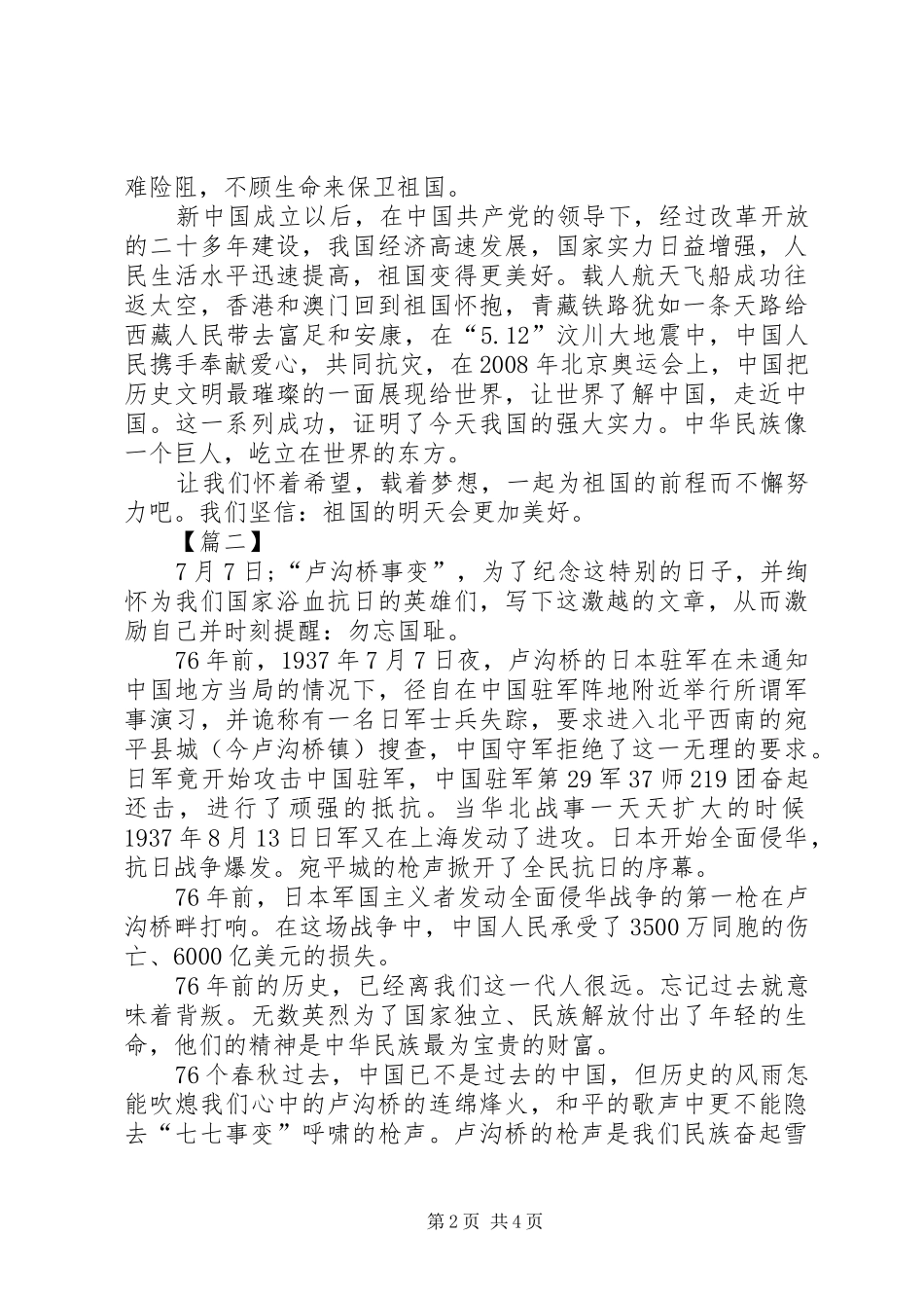 纪念《卢沟桥事变》心得体会_第2页