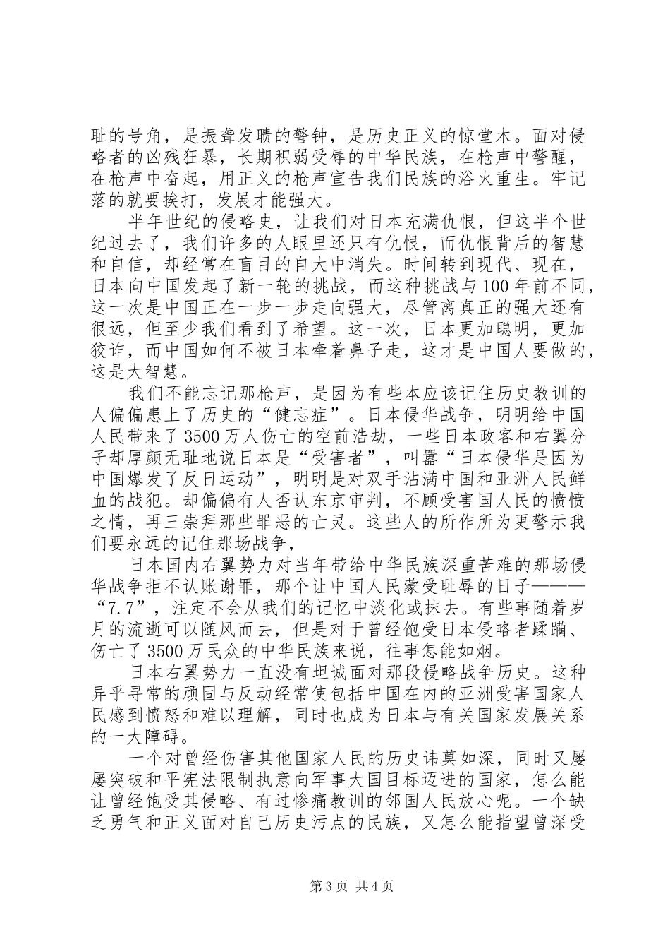 纪念《卢沟桥事变》心得体会_第3页