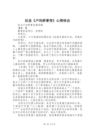 纪念《卢沟桥事变》心得体会