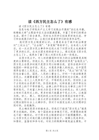 读《西方民主怎么了》有感